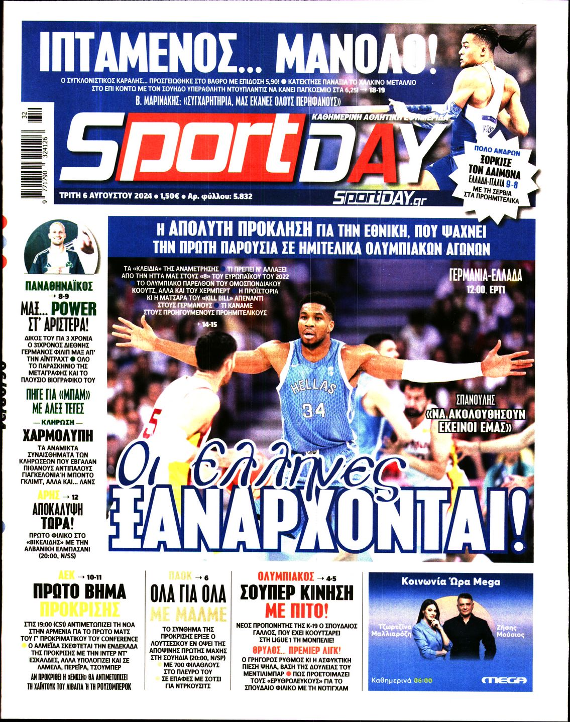 Πρωτοσέλιδο εφημερίδας SPORTDAY