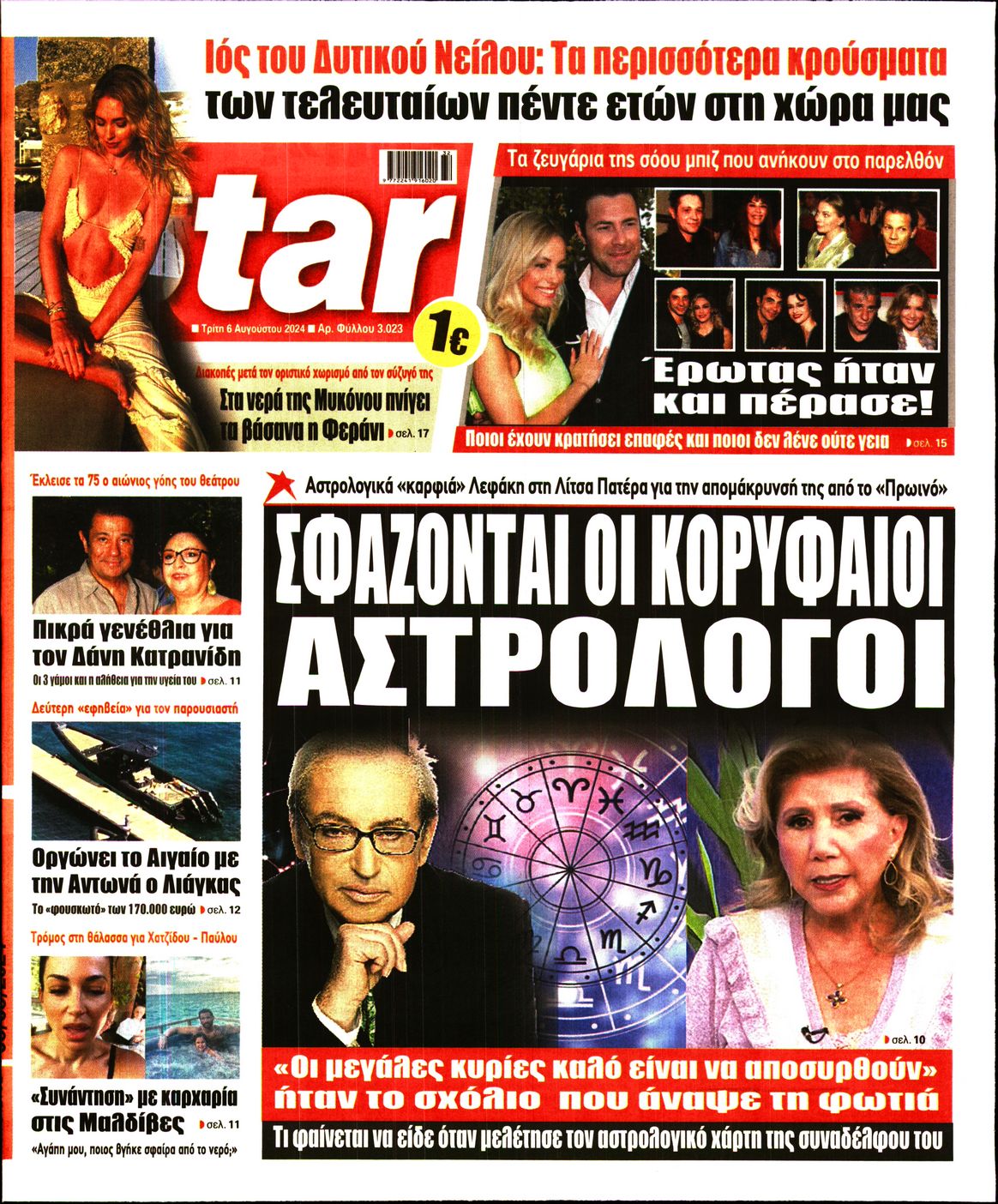 Πρωτοσέλιδο εφημερίδας STAR PRESS  