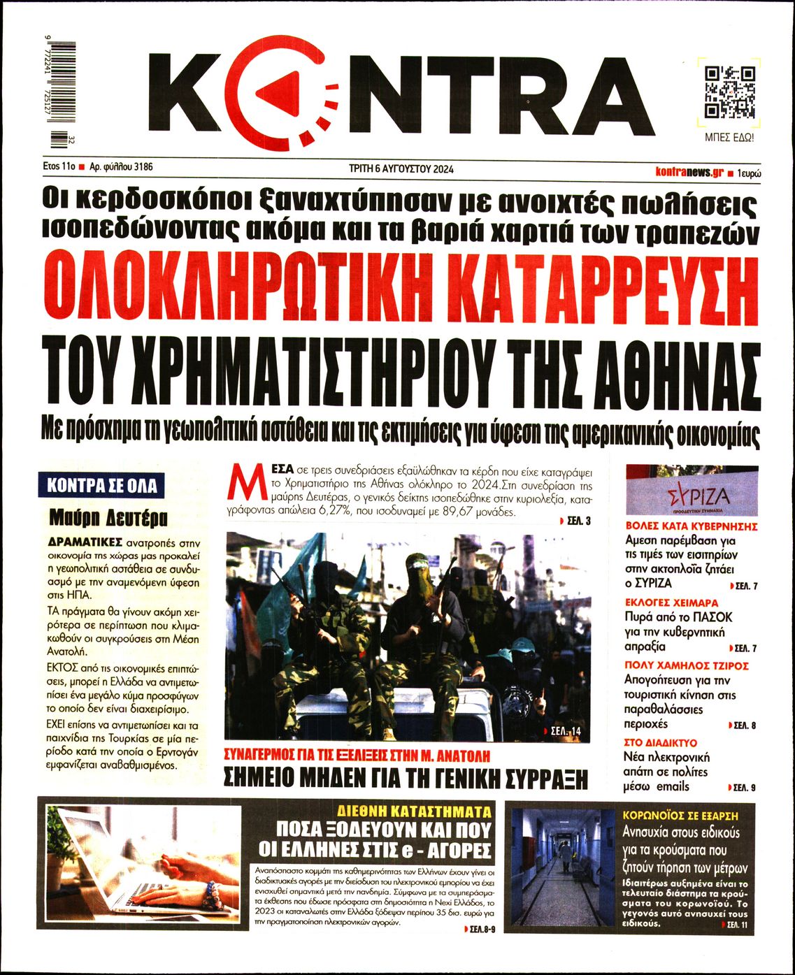 Πρωτοσέλιδο εφημερίδας KONTRA NEWS