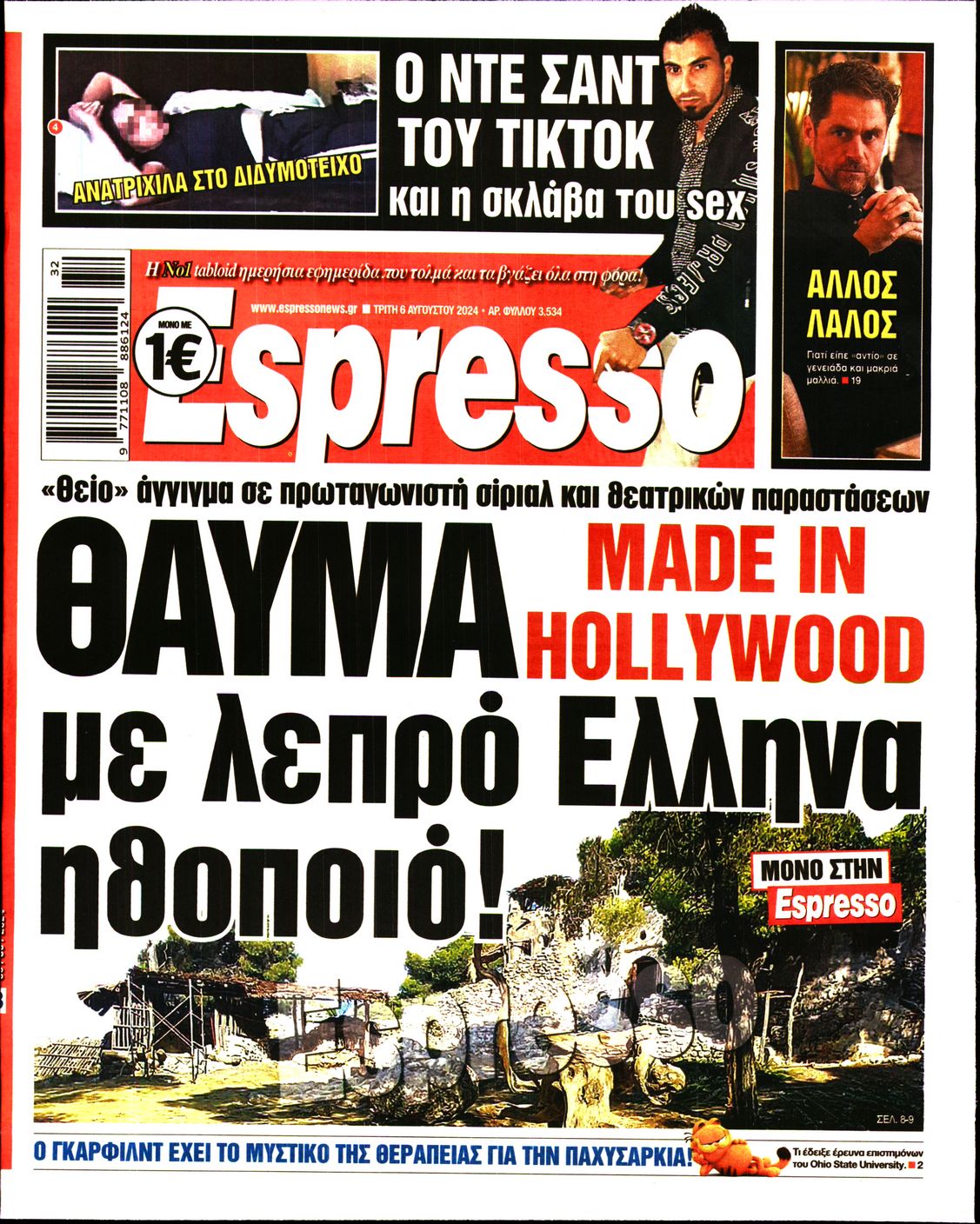 Πρωτοσέλιδο εφημερίδας ESPRESSO