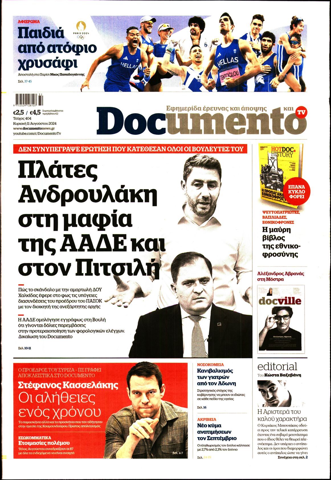 Πρωτοσέλιδο εφημερίδας DOCUMENTO