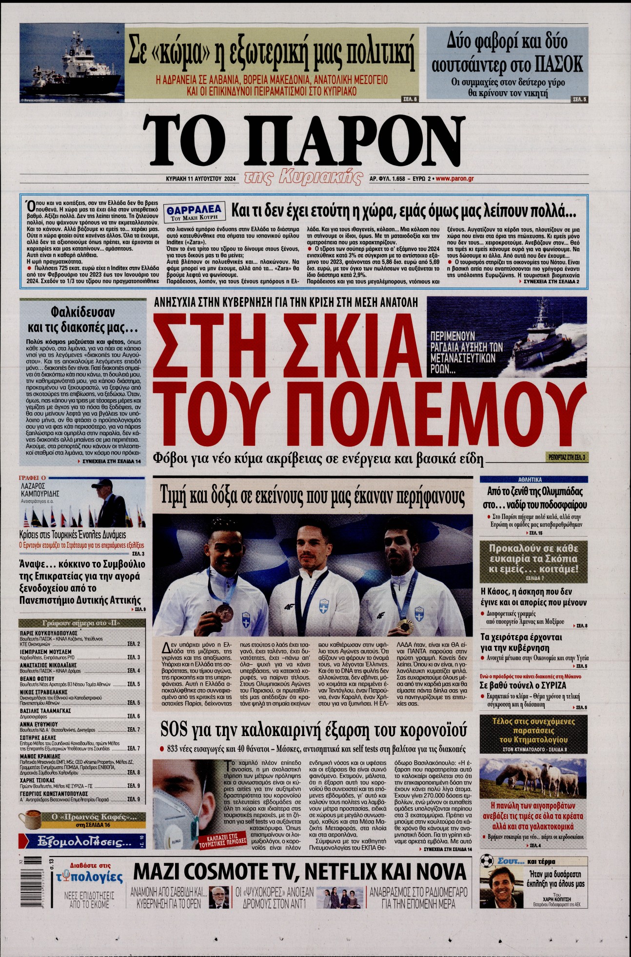 Πρωτοσέλιδο εφημερίδας ΤΟ ΠΑΡΟΝ