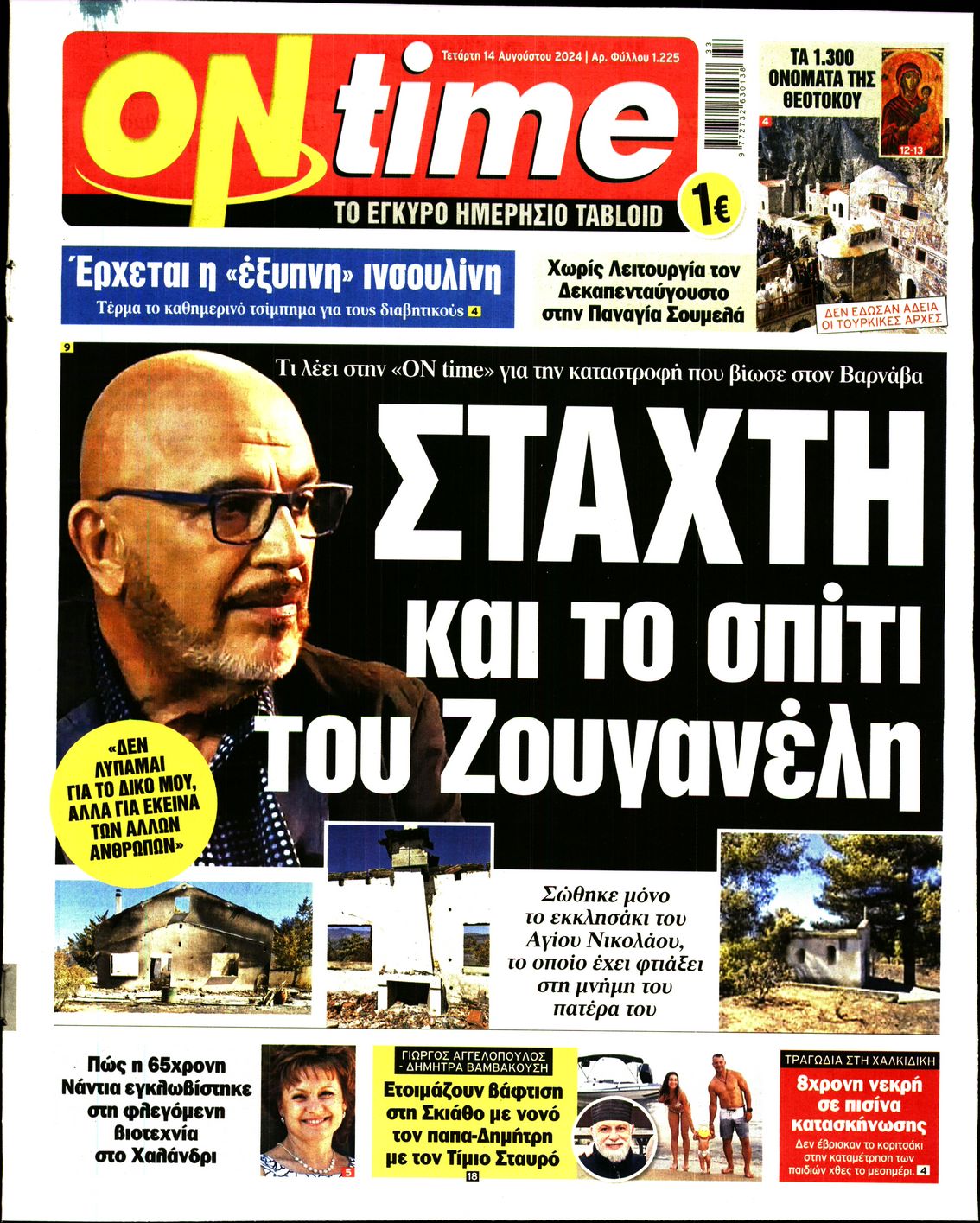 Πρωτοσέλιδο εφημερίδας ON TIME