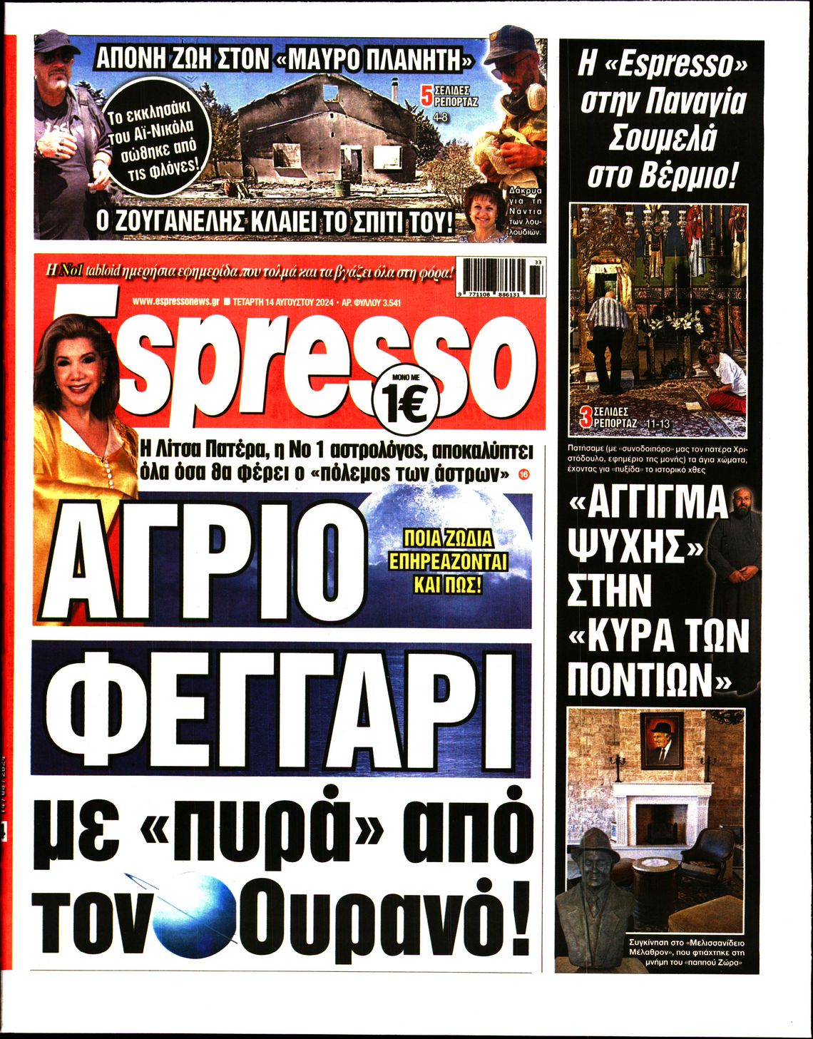 Πρωτοσέλιδο εφημερίδας ESPRESSO