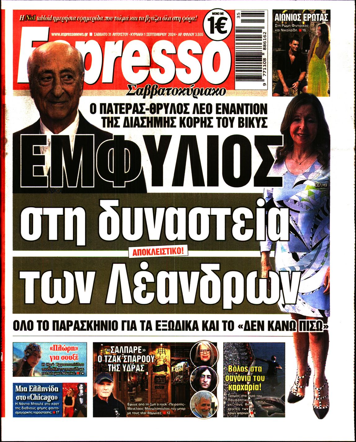 Πρωτοσέλιδο εφημερίδας ESPRESSO