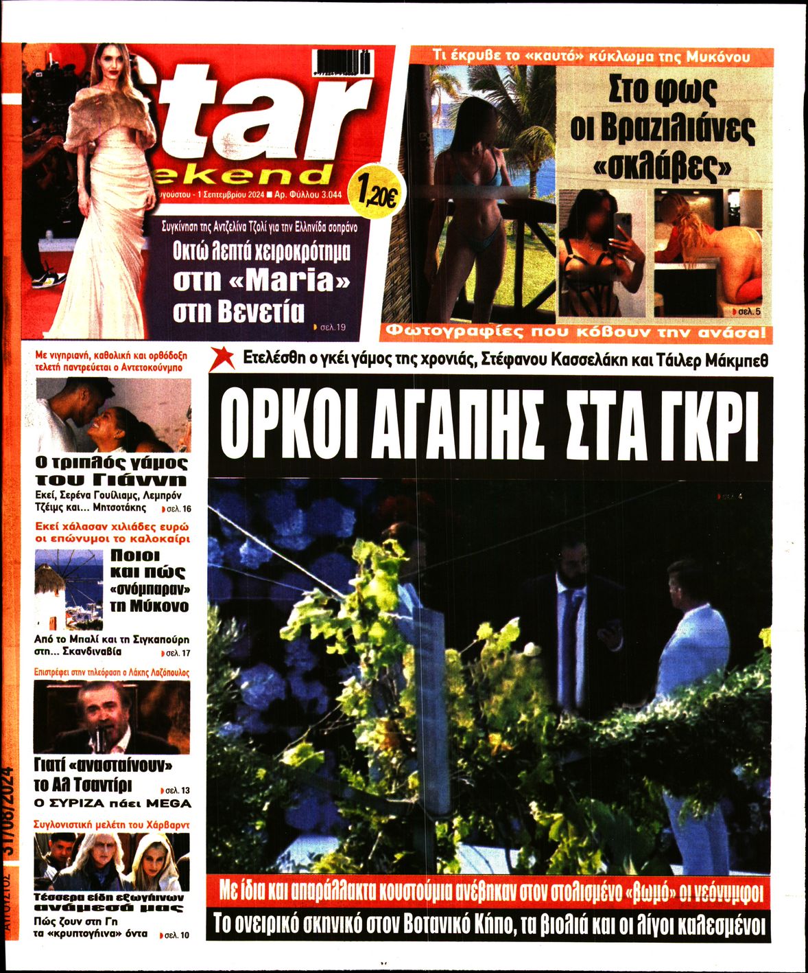 Πρωτοσέλιδο εφημερίδας STAR PRESS  