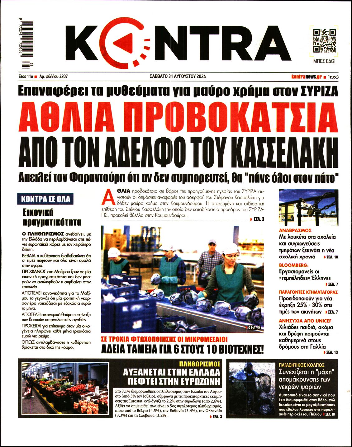 Πρωτοσέλιδο εφημερίδας KONTRA NEWS