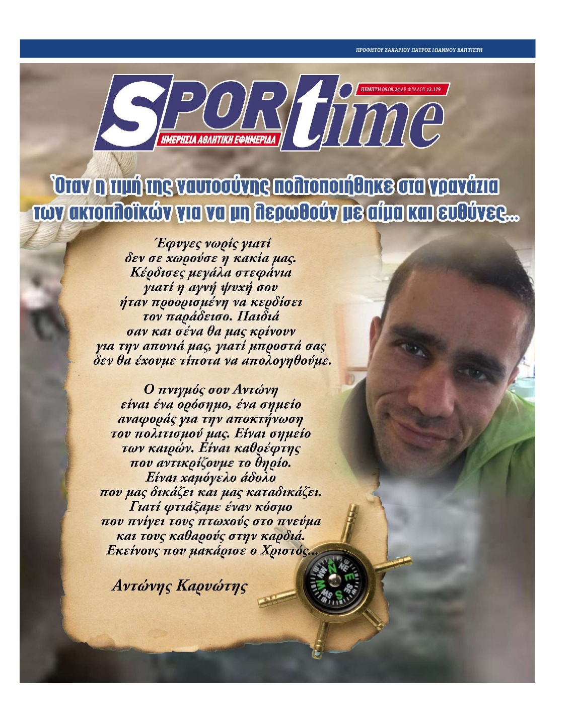 Πρωτοσέλιδο εφημερίδας SPORTIME 