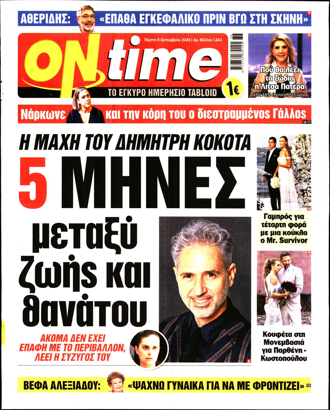 Πρωτοσέλιδο εφημερίδας ON TIME