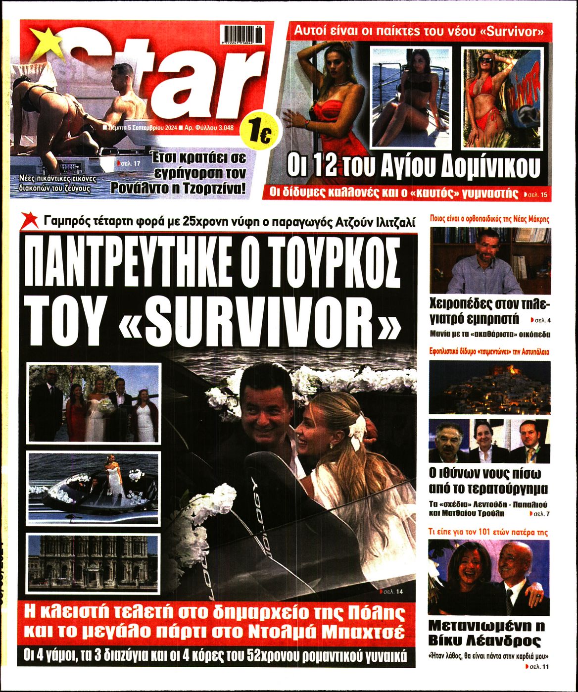 Πρωτοσέλιδο εφημερίδας STAR PRESS  