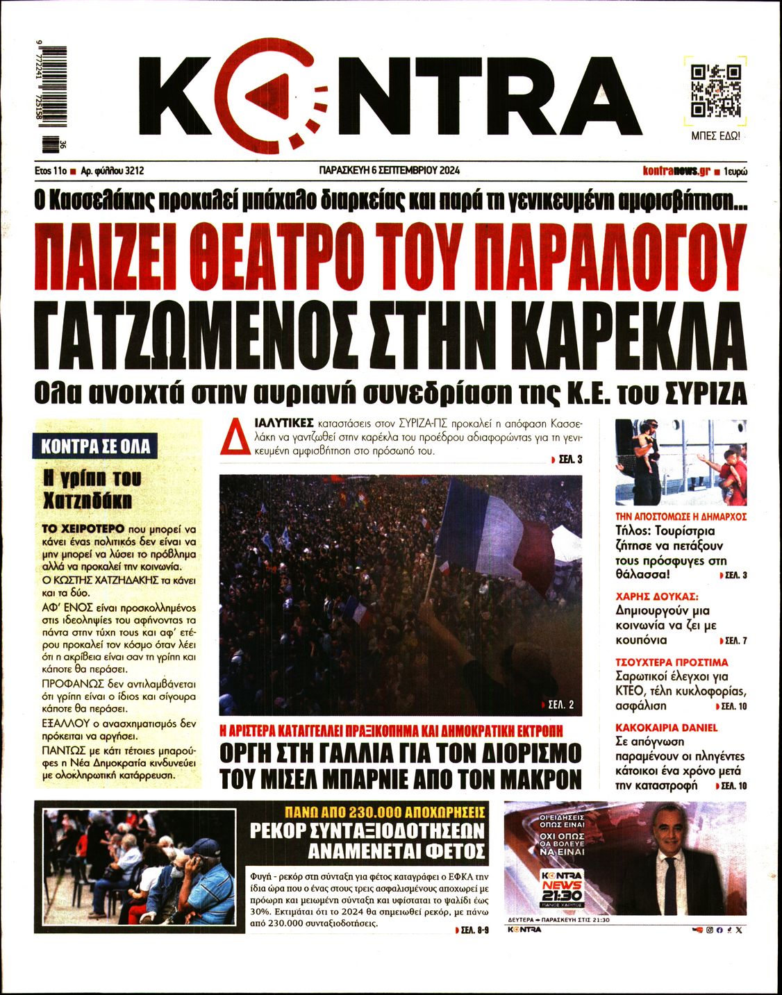 Πρωτοσέλιδο εφημερίδας KONTRA NEWS