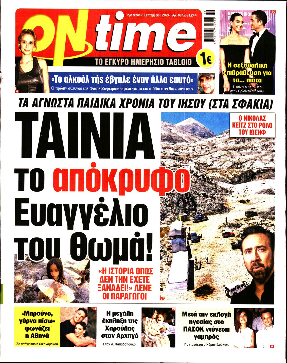 Πρωτοσέλιδο εφημερίδας ON TIME