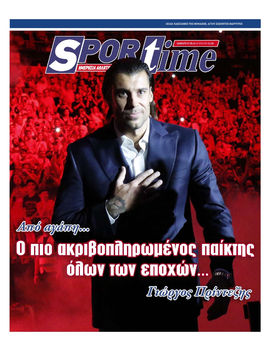 Πρωτοσέλιδο εφημερίδας SPORTIME 