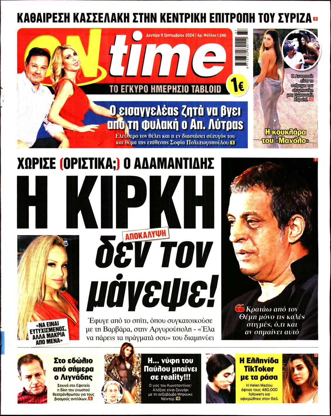 Πρωτοσέλιδο εφημερίδας ON TIME