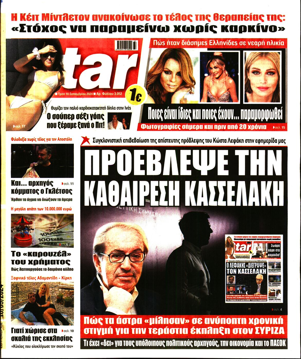 Πρωτοσέλιδο εφημερίδας STAR PRESS  