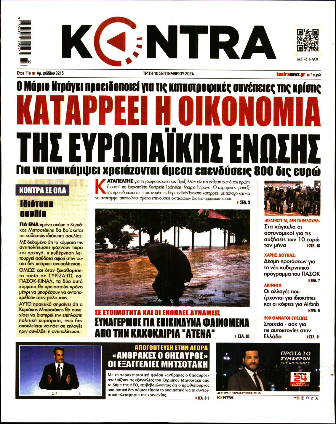 Πρωτοσέλιδο εφημερίδας KONTRA NEWS