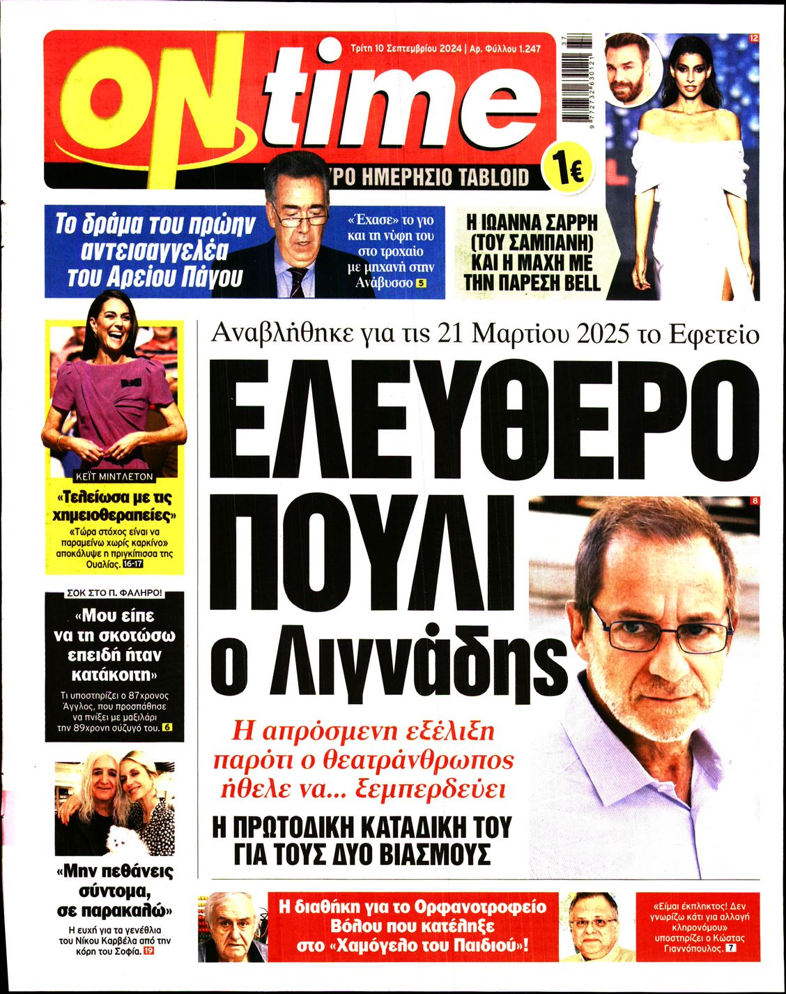 Πρωτοσέλιδο εφημερίδας ON TIME