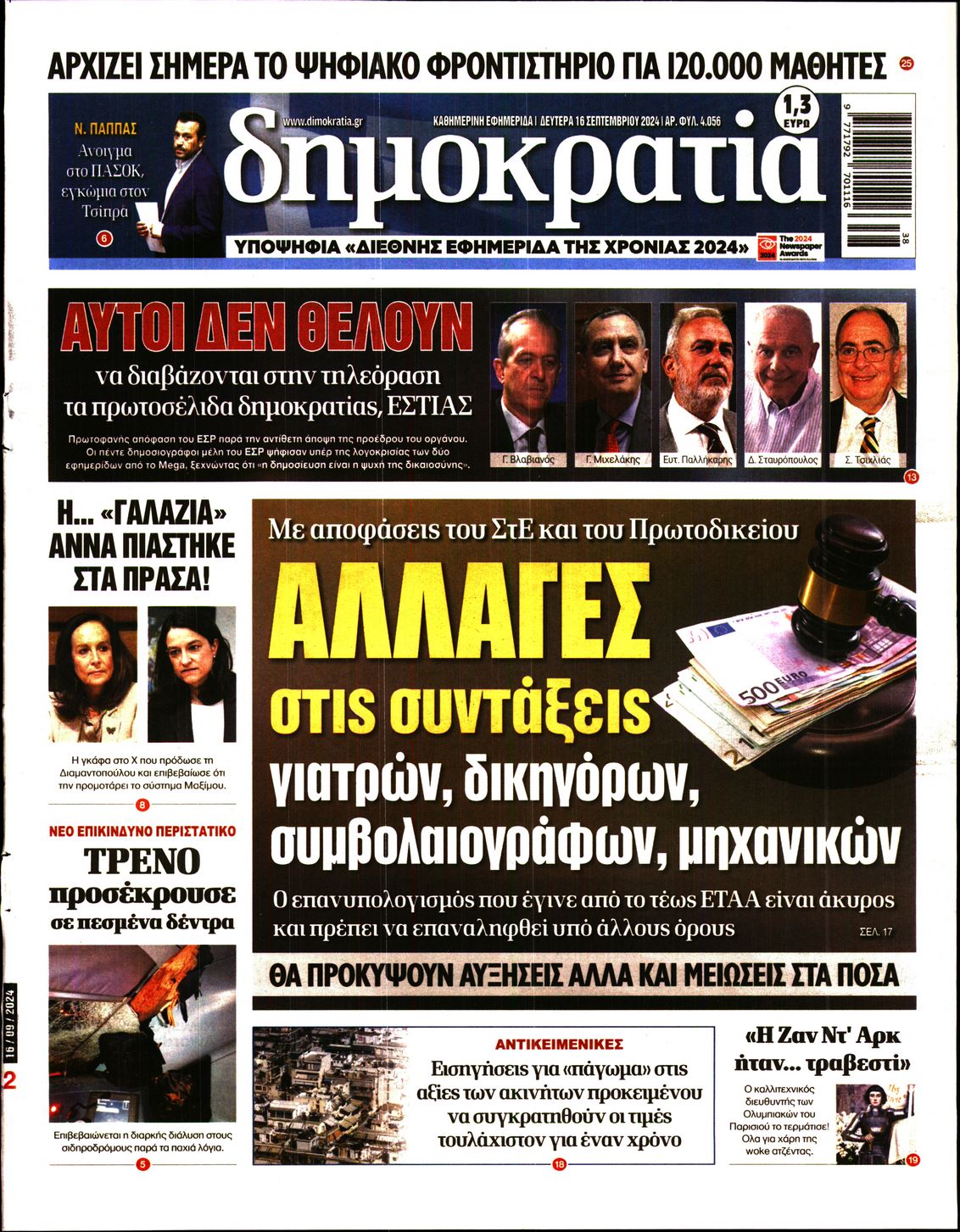 Πρωτοσέλιδο εφημερίδας ΔΗΜΟΚΡΑΤΙΑ