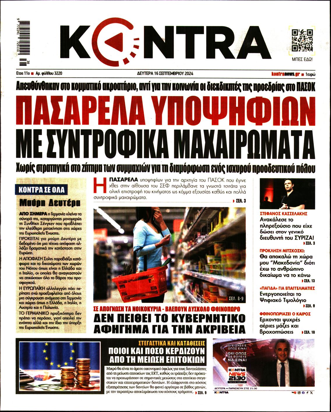 Πρωτοσέλιδο εφημερίδας KONTRA NEWS