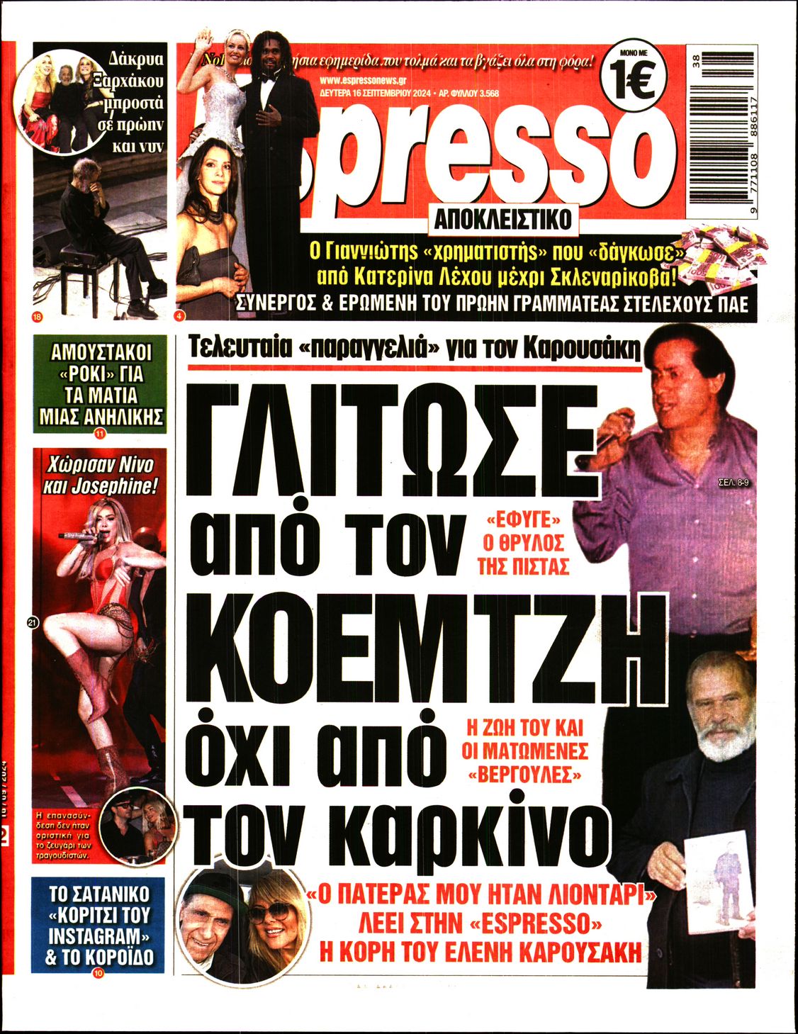 Πρωτοσέλιδο εφημερίδας ESPRESSO