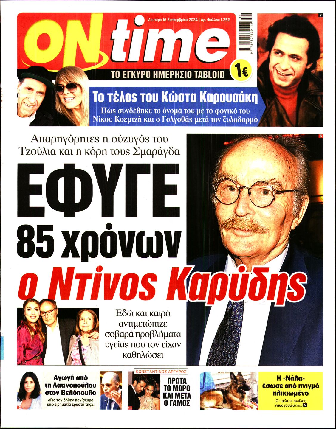 Πρωτοσέλιδο εφημερίδας ON TIME