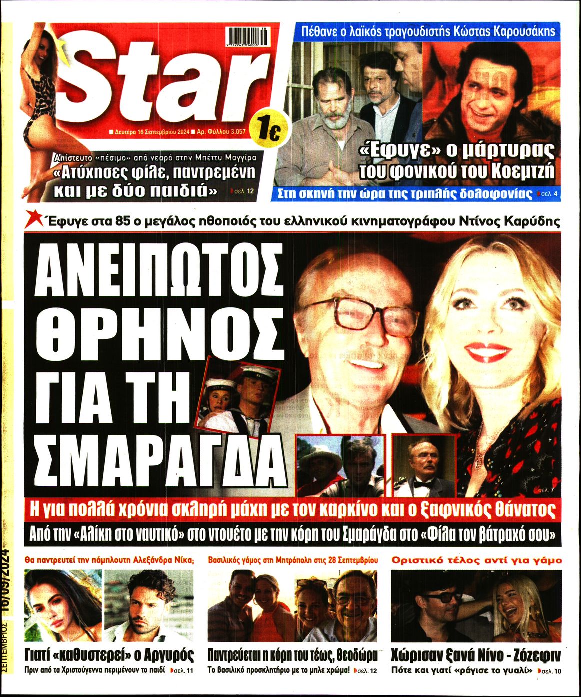 Πρωτοσέλιδο εφημερίδας STAR PRESS  