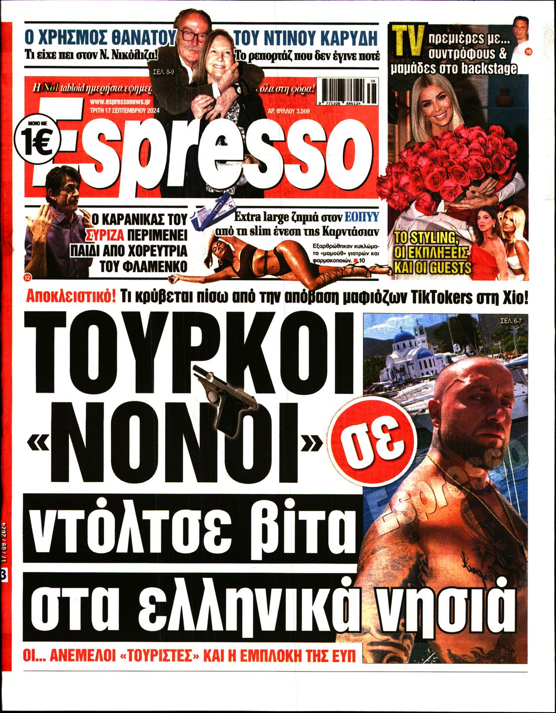 Πρωτοσέλιδο εφημερίδας ESPRESSO