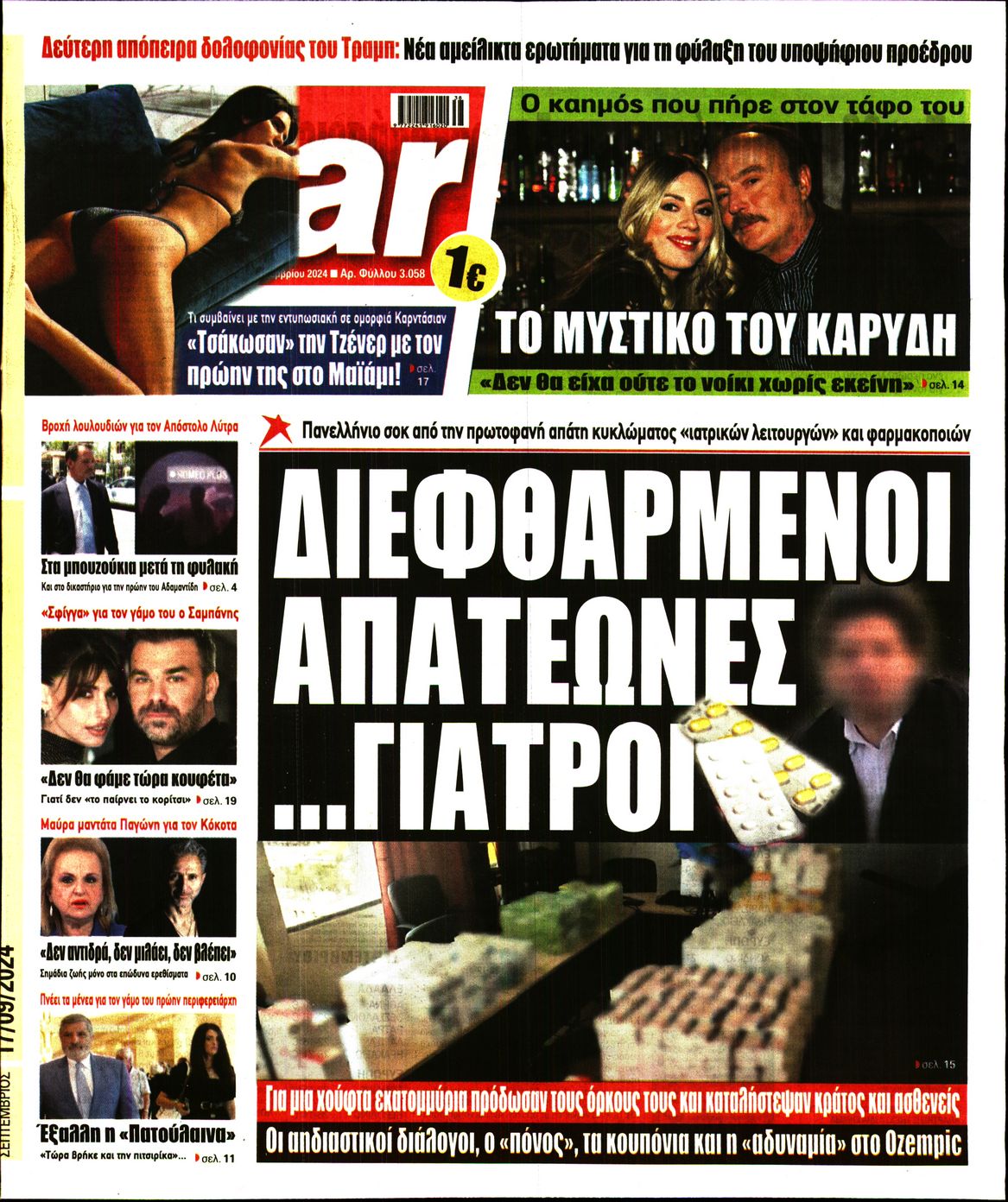 Πρωτοσέλιδο εφημερίδας STAR PRESS  