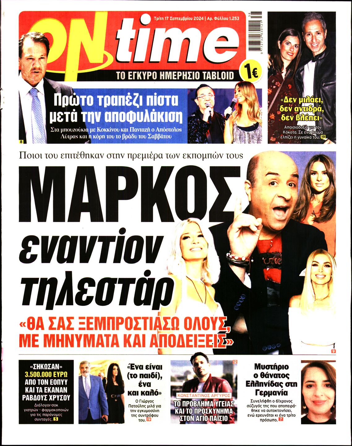 Πρωτοσέλιδο εφημερίδας ON TIME