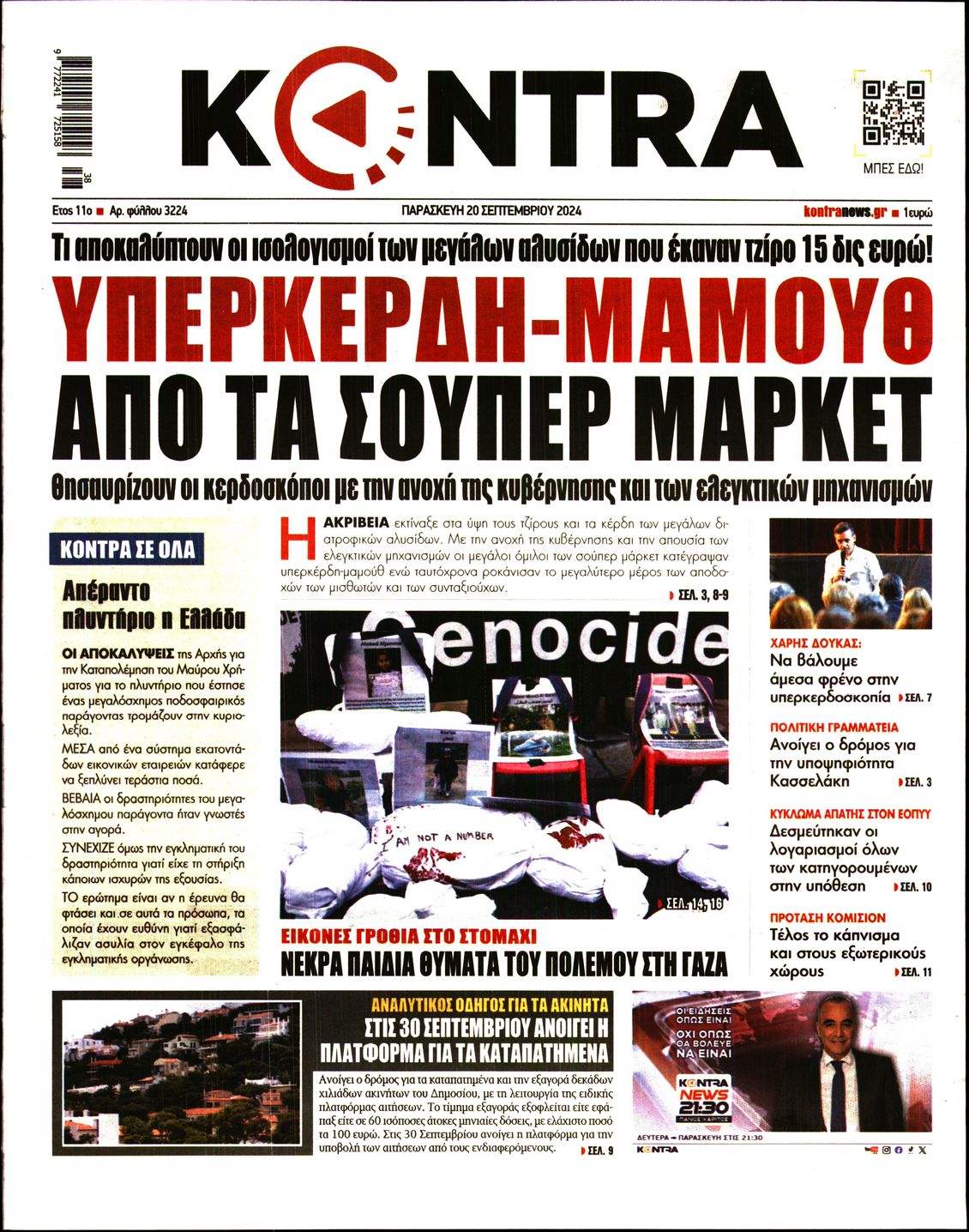 Πρωτοσέλιδο εφημερίδας KONTRA NEWS