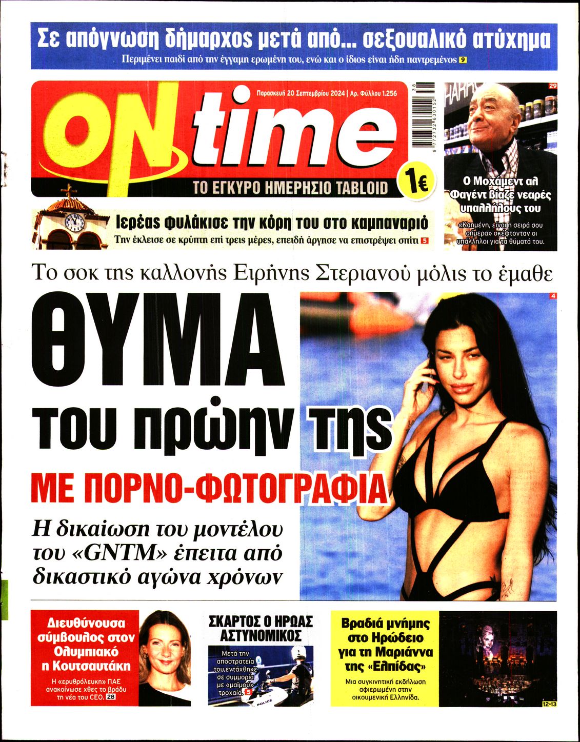 Πρωτοσέλιδο εφημερίδας ON TIME