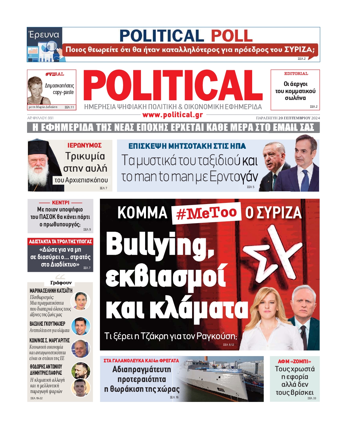 Πρωτοσέλιδο εφημερίδας POLITICAL