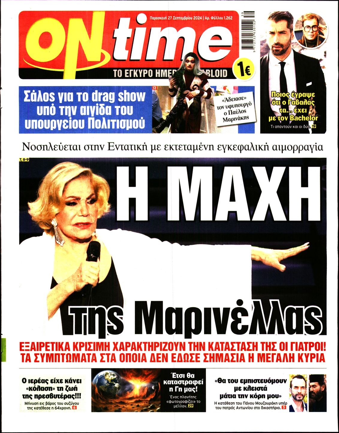 Πρωτοσέλιδο εφημερίδας ON TIME