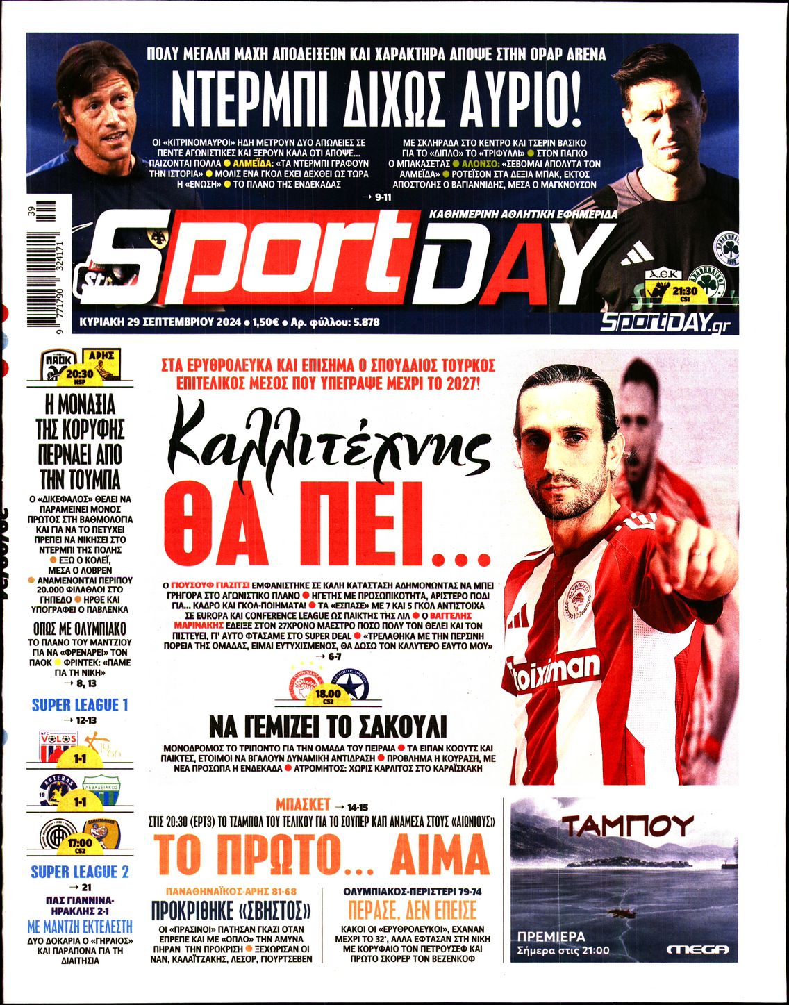 Πρωτοσέλιδο εφημερίδας SPORTDAY ΚΥΡΙΑΚΗΣ