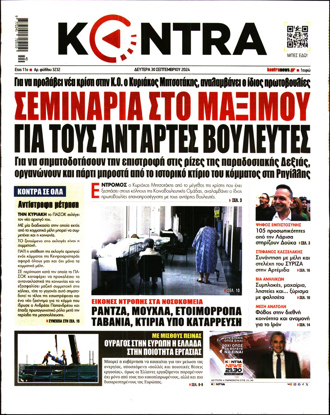 Πρωτοσέλιδο εφημερίδας KONTRA NEWS