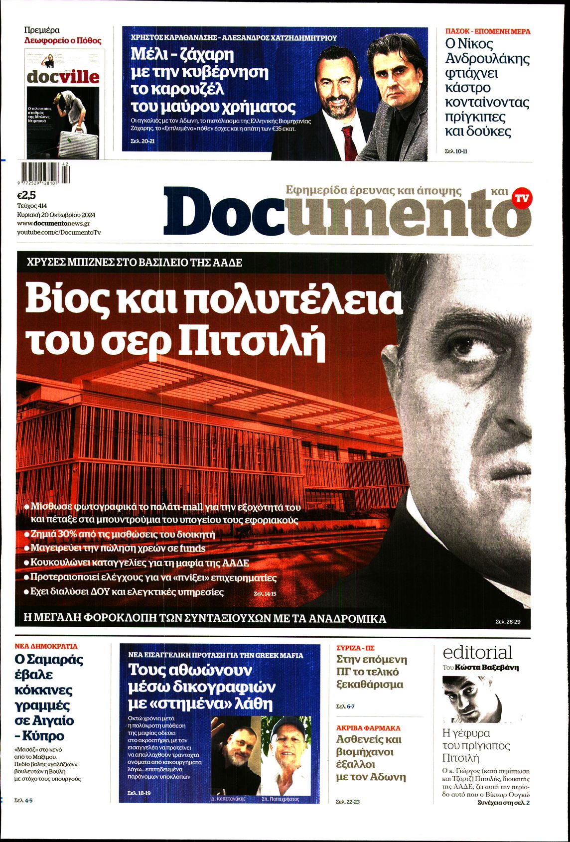 Πρωτοσέλιδο εφημερίδας DOCUMENTO