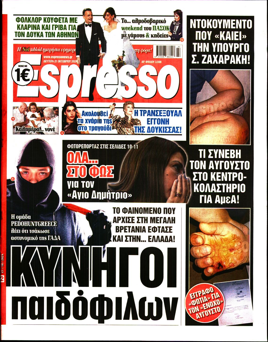 Πρωτοσέλιδο εφημερίδας ESPRESSO