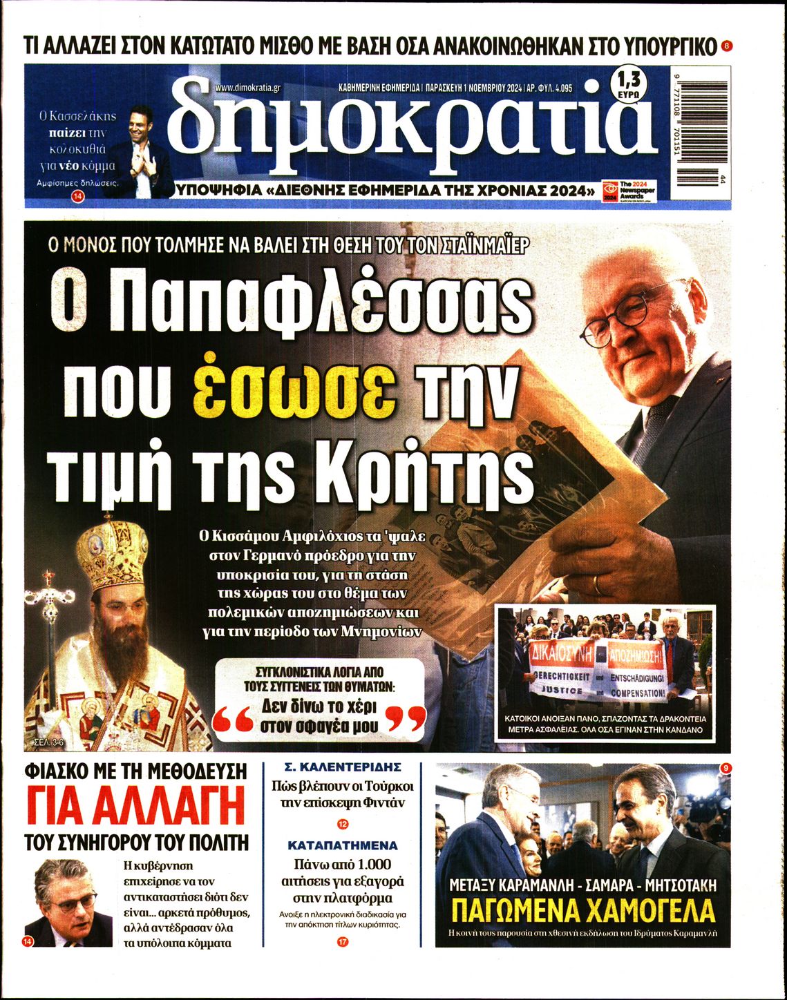 Πρωτοσέλιδο εφημερίδας ΔΗΜΟΚΡΑΤΙΑ