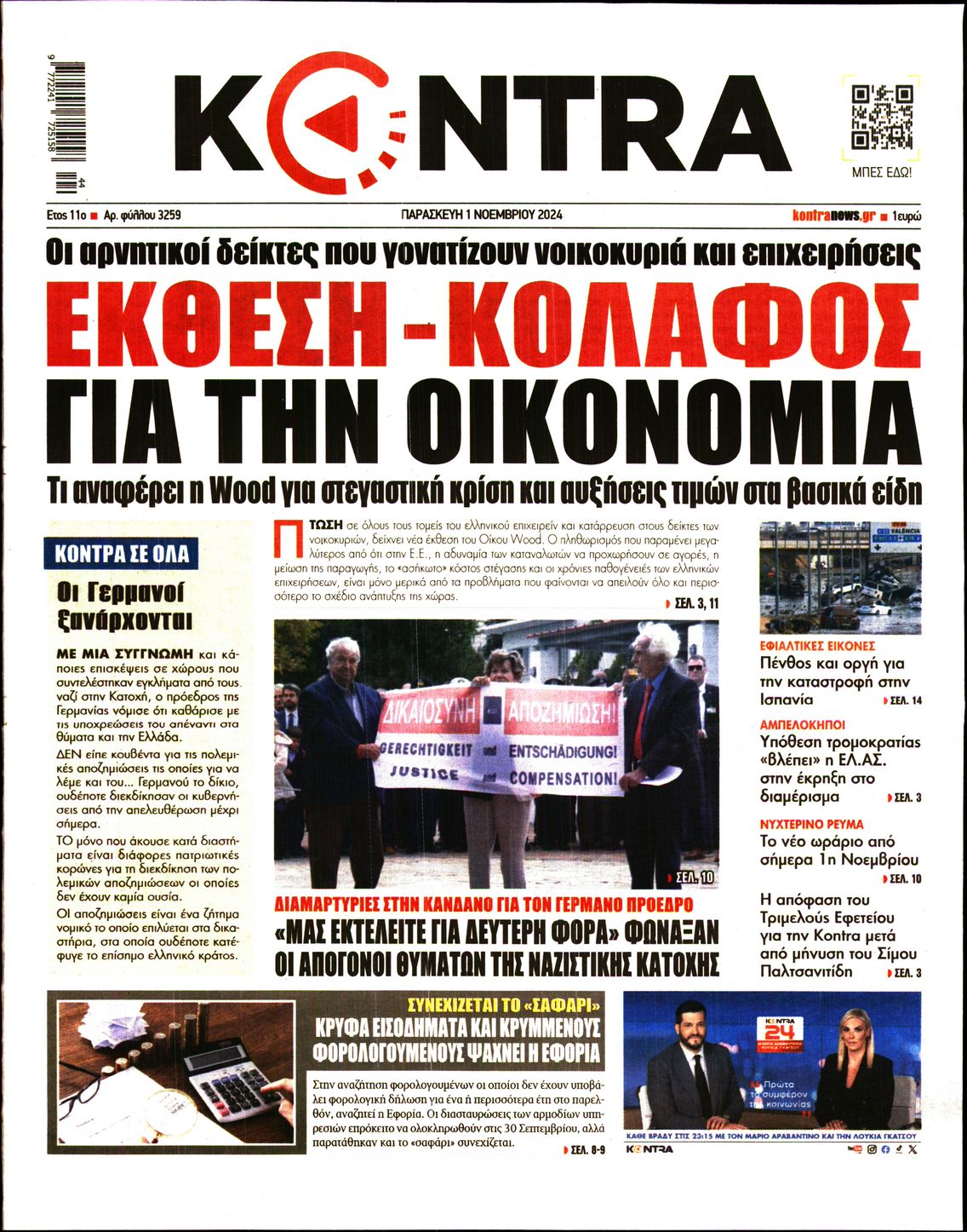 Πρωτοσέλιδο εφημερίδας KONTRA NEWS