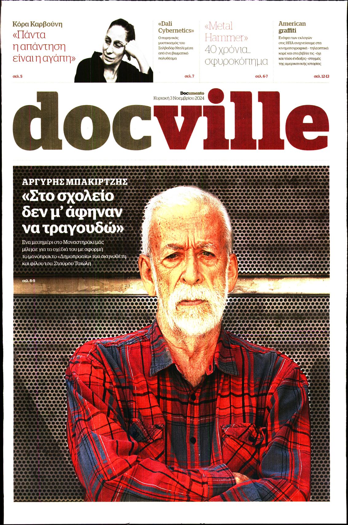 Πρωτοσέλιδο εφημερίδας DOCUMENTO_DOCVILLE