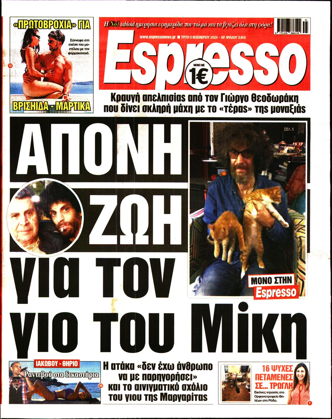 Πρωτοσέλιδο εφημερίδας ESPRESSO