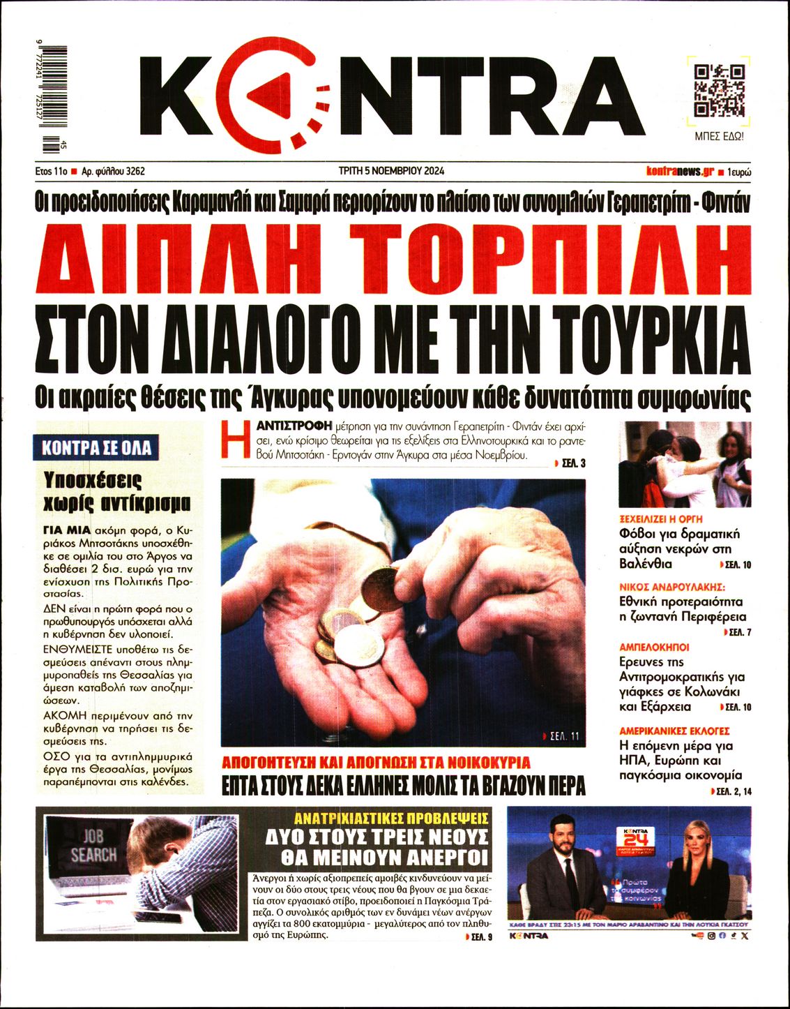 Πρωτοσέλιδο εφημερίδας KONTRA NEWS