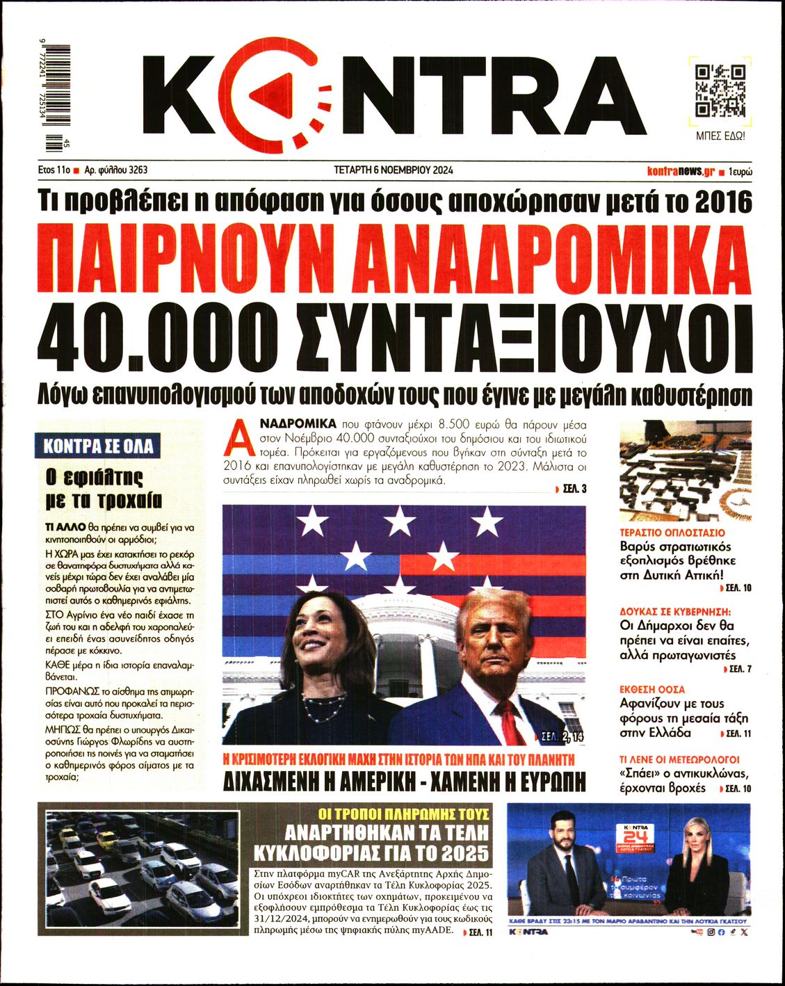 Πρωτοσέλιδο εφημερίδας KONTRA NEWS