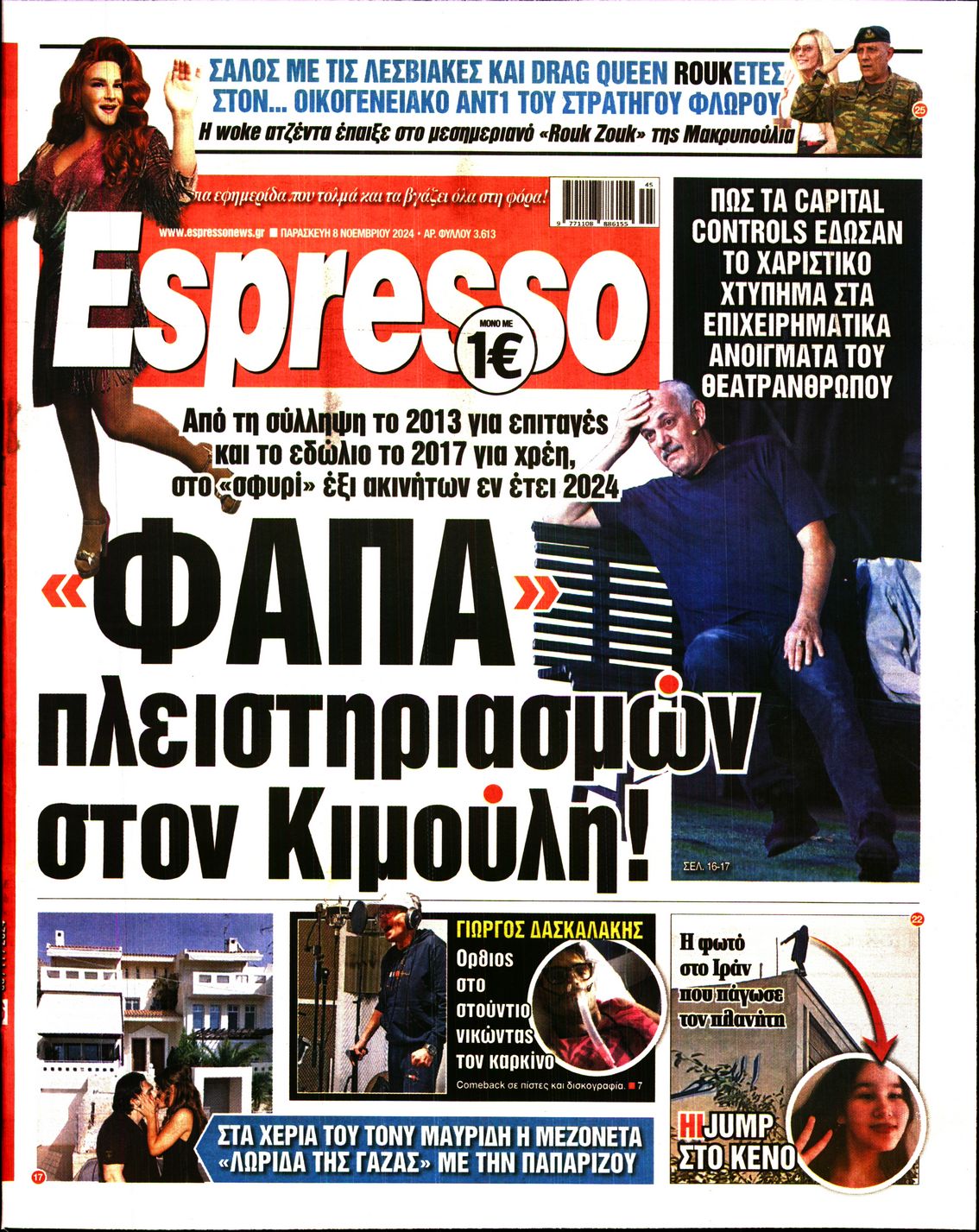 Πρωτοσέλιδο εφημερίδας ESPRESSO