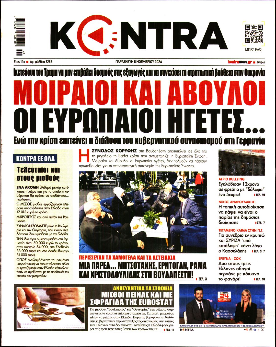 Πρωτοσέλιδο εφημερίδας KONTRA NEWS