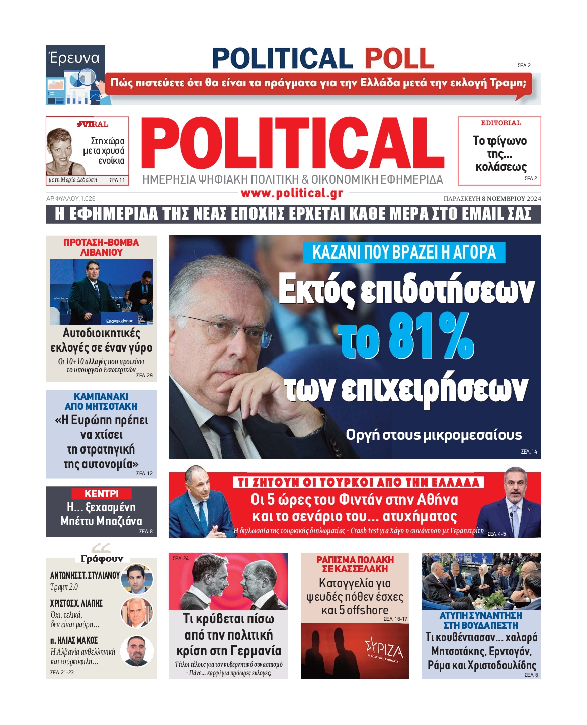 Πρωτοσέλιδο εφημερίδας POLITICAL