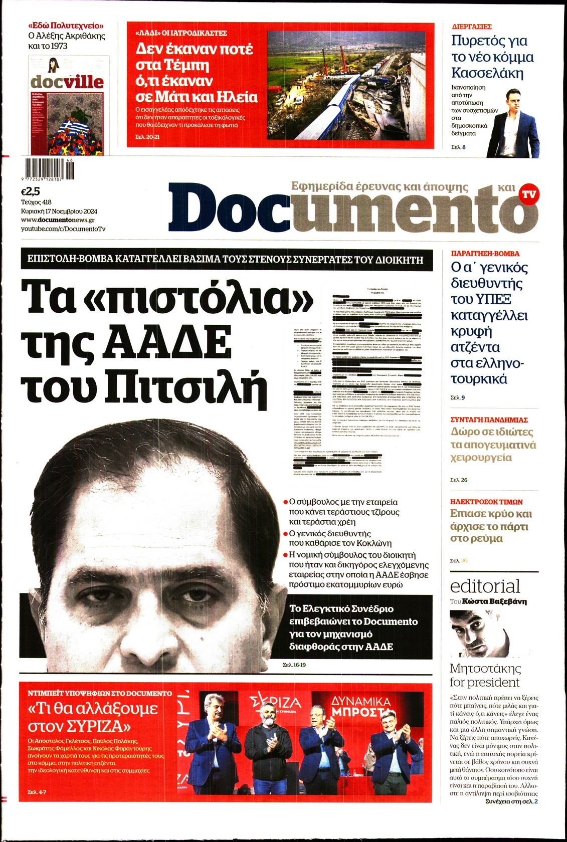 Πρωτοσέλιδο εφημερίδας DOCUMENTO