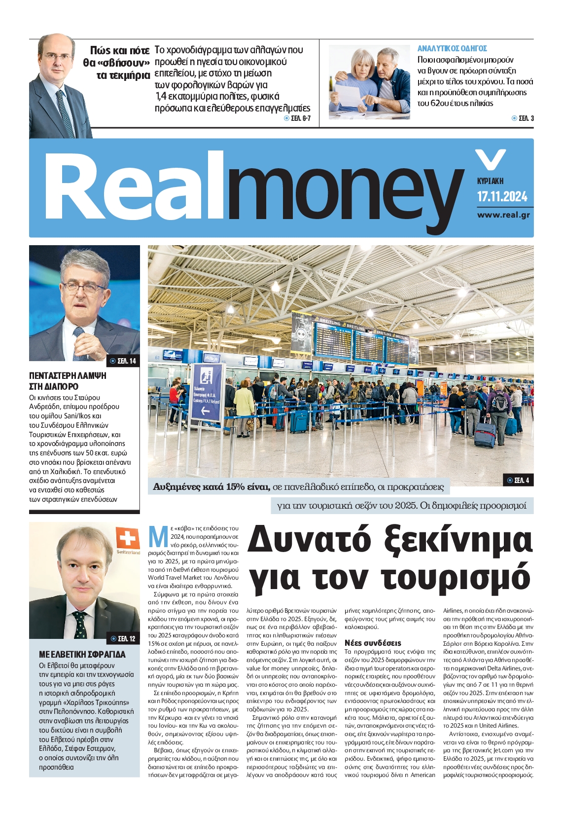 Πρωτοσέλιδο εφημερίδας REAL NEWS_REAL MONEY