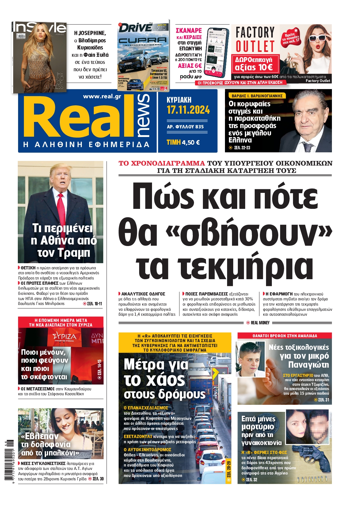 Πρωτοσέλιδο εφημερίδας REAL NEWS