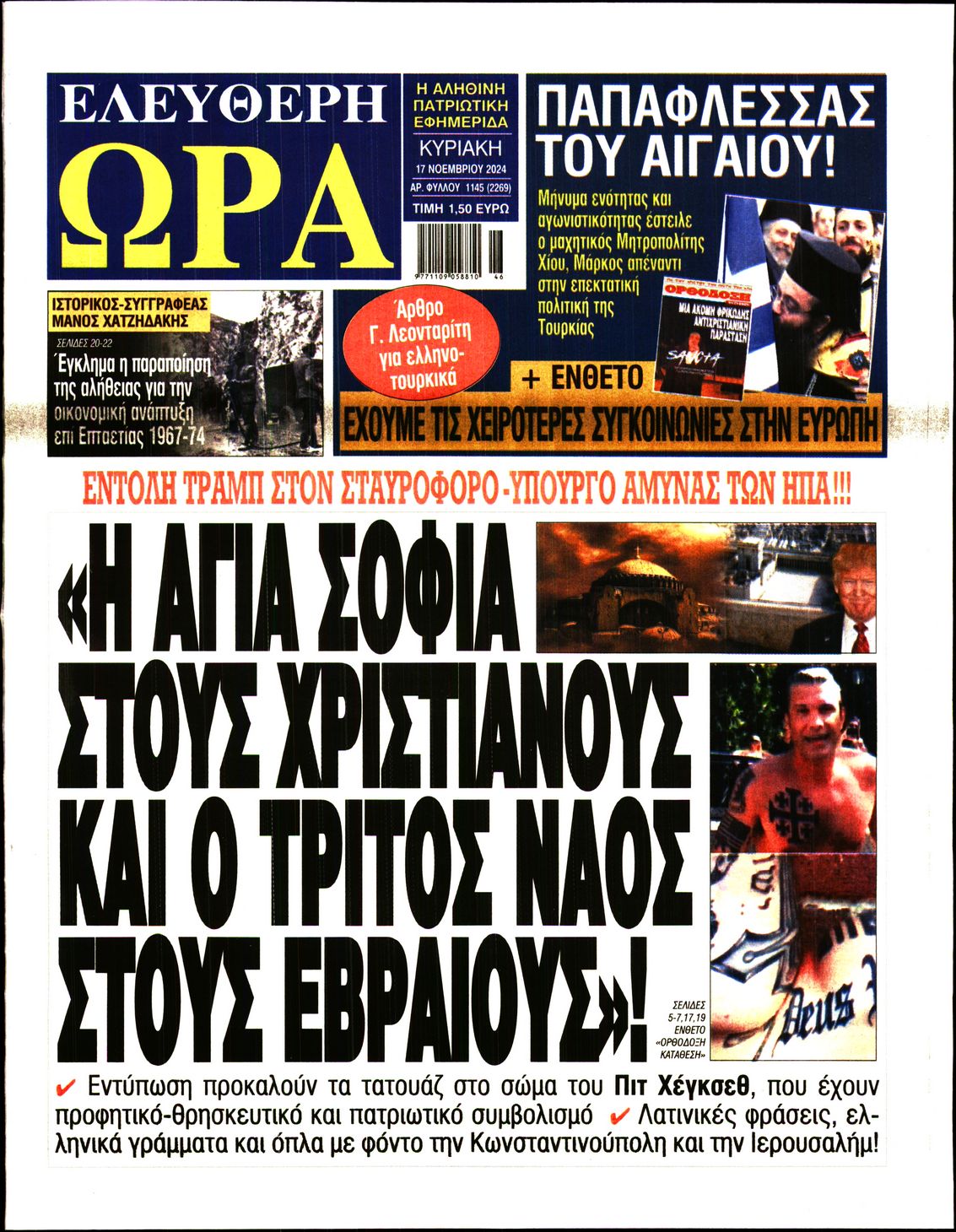 Πρωτοσέλιδο εφημερίδας ΕΛΕΥΘΕΡΗ ΩΡΑ ΚΥΡΙΑΚΗΣ